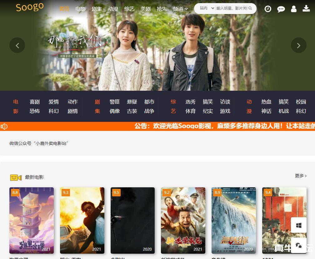 影视网源码 自动采集数据 一键搭建-一生相随博客