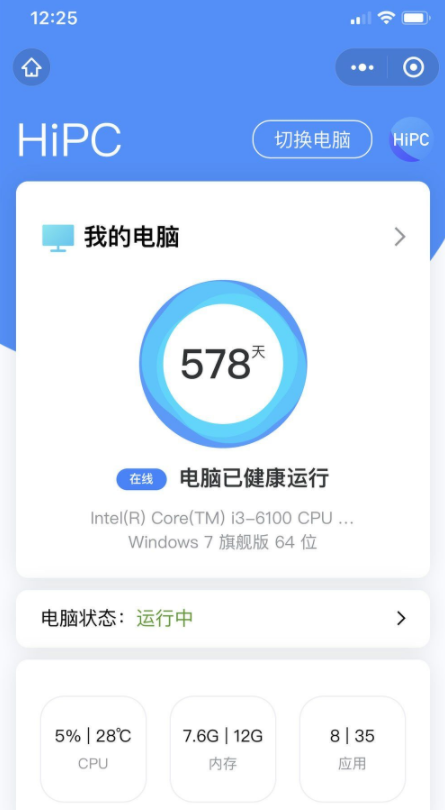 HiPC 手机远程控制神器-一生相随博客