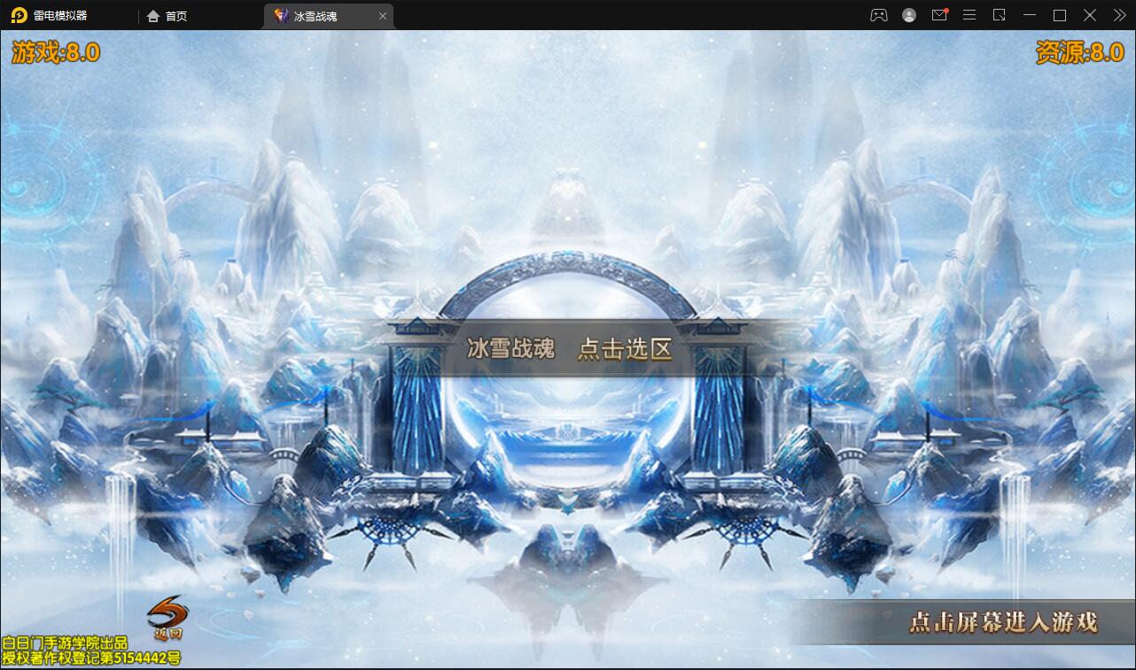 白日门传奇手游【三职业冰雪战魂攻速版】2021整理Win一键服务端+武魂+内饰+生肖+星座+安卓苹果双端+GM后台【站长亲测】-一生相随博客
