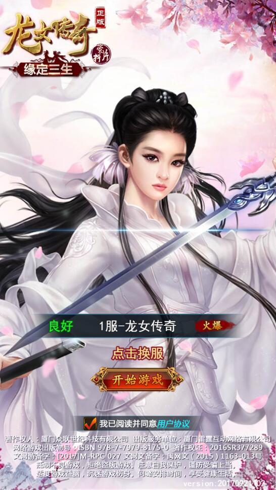 三网H5游戏【龙女传奇】2021整理Win一键服务端+运营后台【站长亲测】-一生相随博客