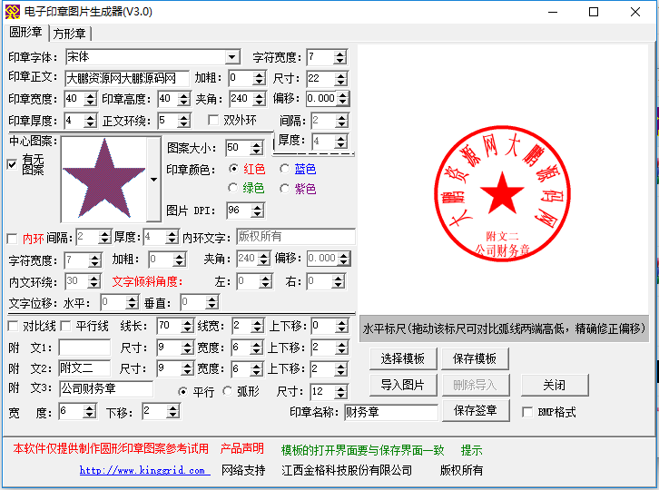装逼利器电子印章生成软件-一生相随博客