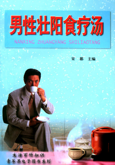 男性壮阳食疗汤-男同胞都应该看看-一生相随博客