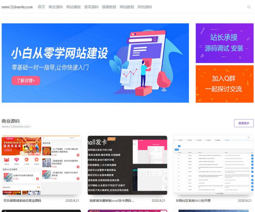 简洁大气留白风格源码资源站 emlog模板-一生相随博客