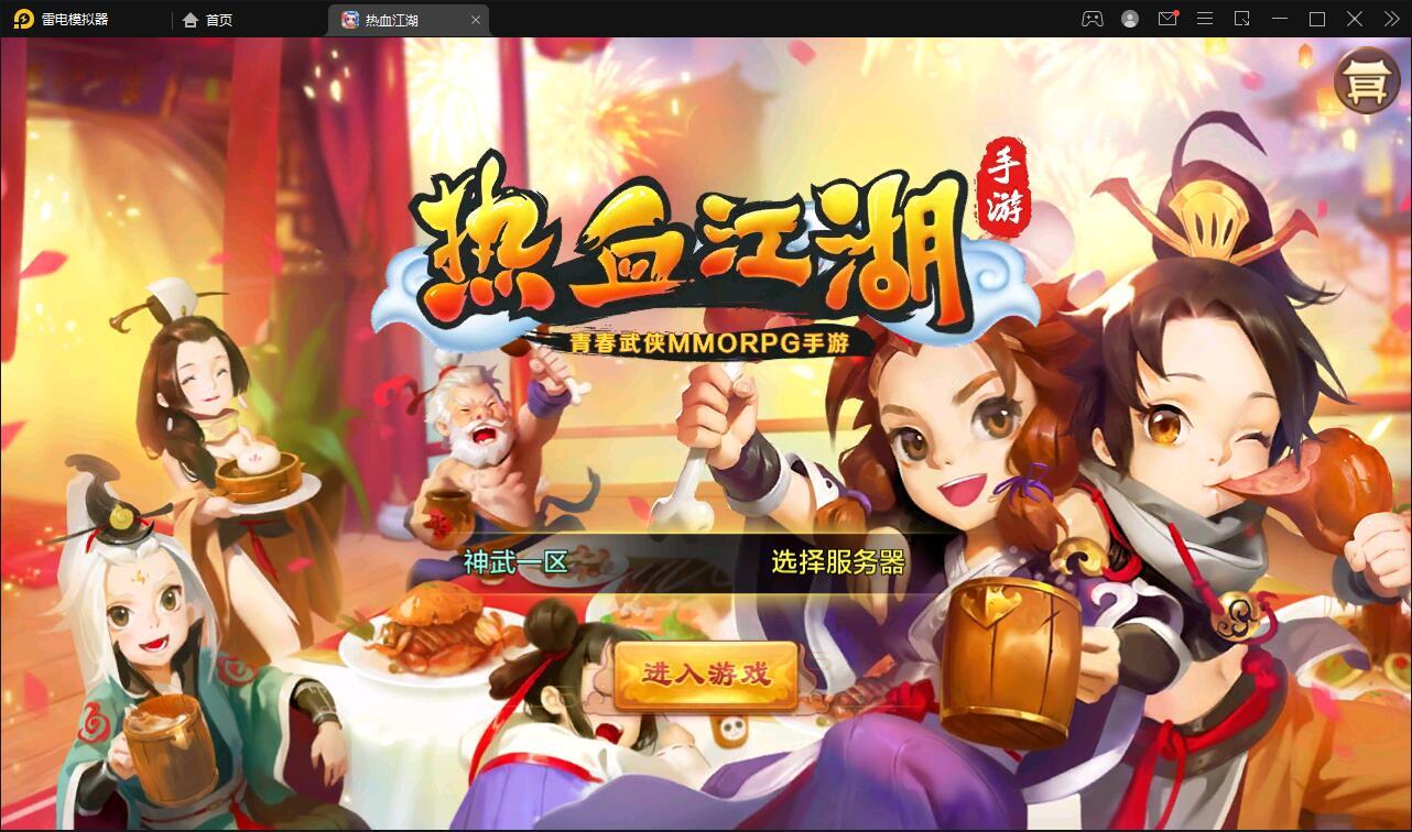 Q萌怀旧手游【热血江湖神武修复版】12月整理Win一键即玩服务端+安卓苹果双端+GM后台【站长亲测】-一生相随博客