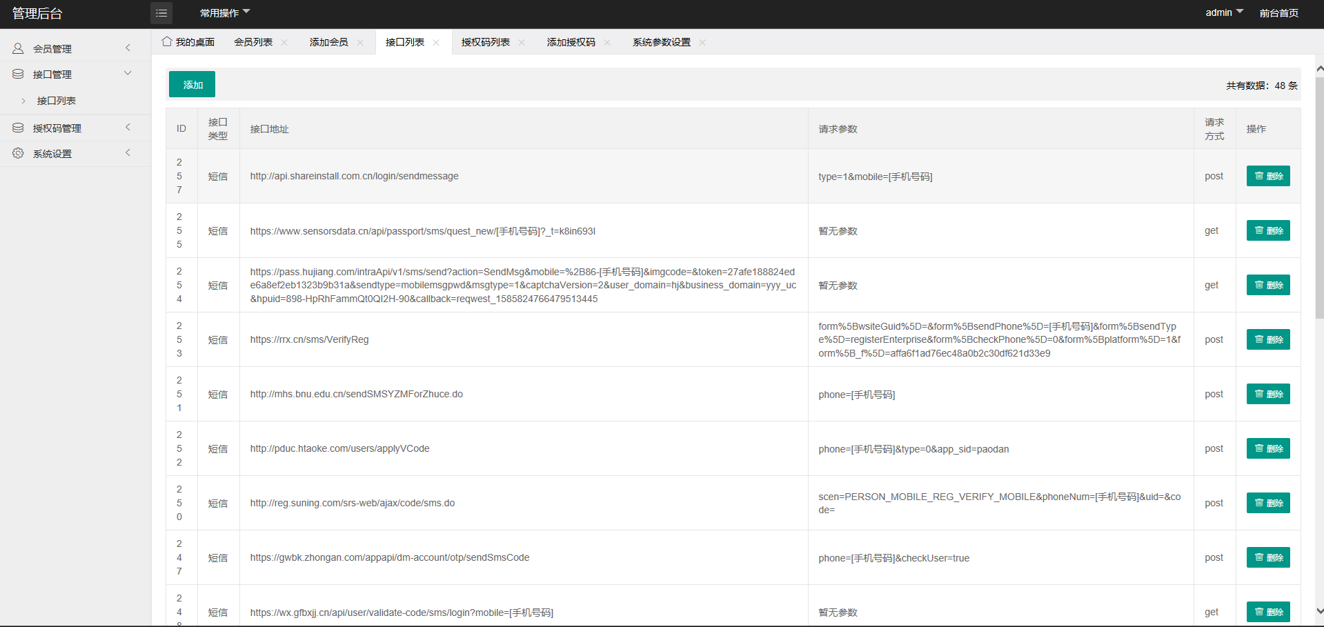 狂电短信云呼轰炸机全开源无加密-一生相随博客