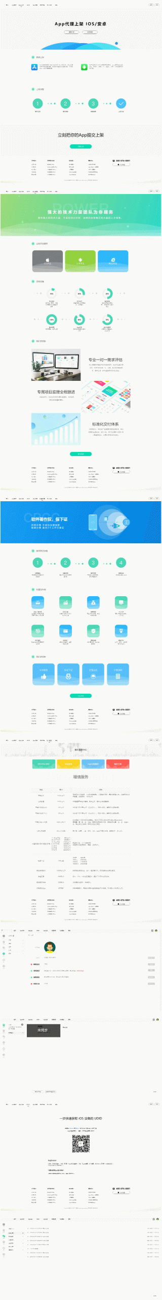 【变色龙】app封装系统源码+完美版在售封装系统-一生相随博客