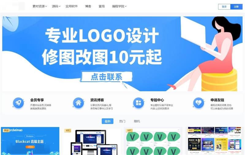 WordPress付费会员制虚拟资源下载网站主题Blackcat-一生相随博客