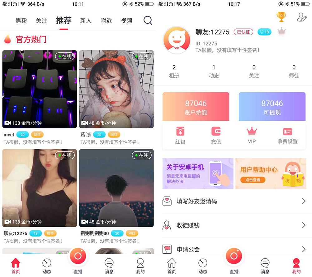 UI非常漂亮的数诚1对1直播+双端源码/带收徒/带公会/运营版本-一生相随博客