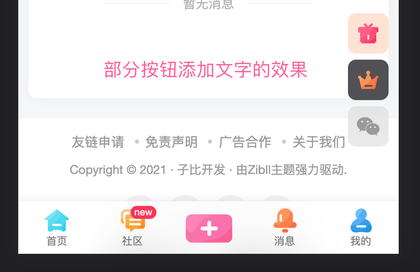 【APP下载】一生相随博客即将迎来社区/论坛模式插图