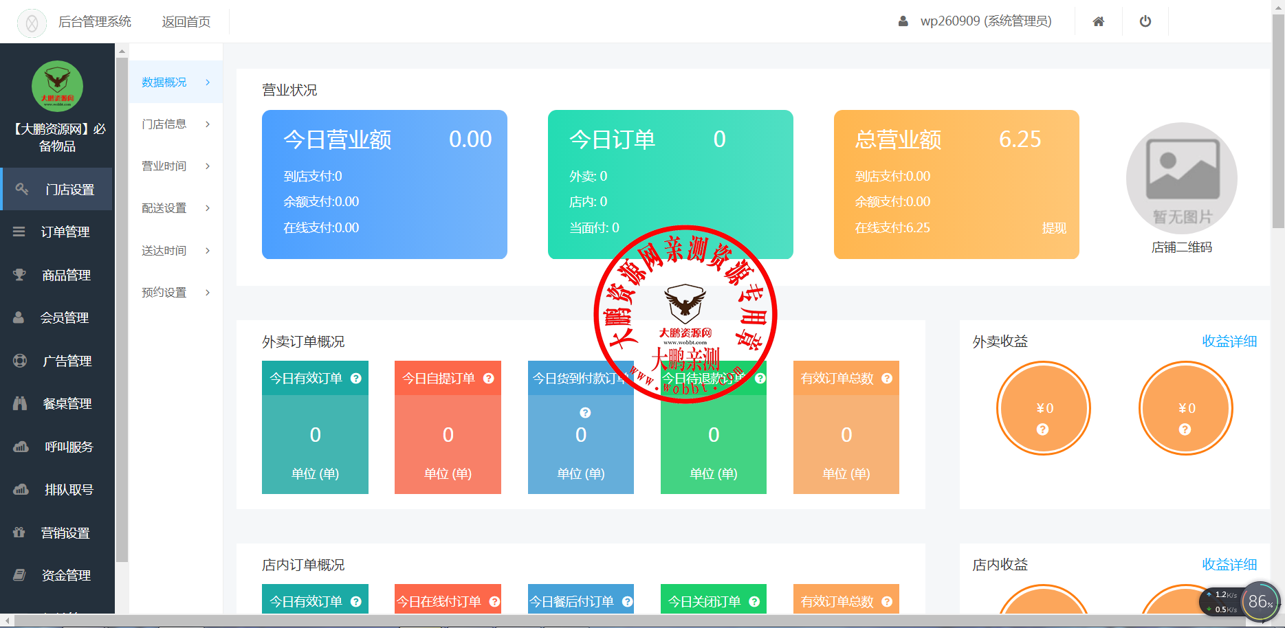 【一生相随亲测】叮咚志汇超级外卖餐饮 6.3.8 + 超级跑腿 v2.0.3 打包下载 小程序模块-一生相随博客