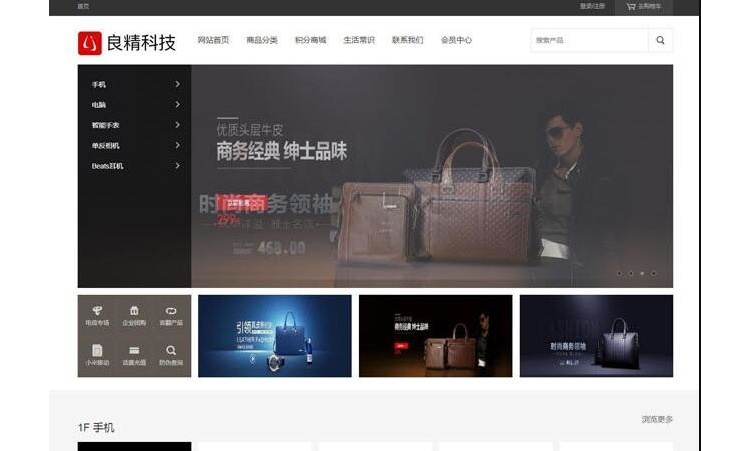 良精商城网店购物网站源码 PC+移动端+微网站-一生相随博客
