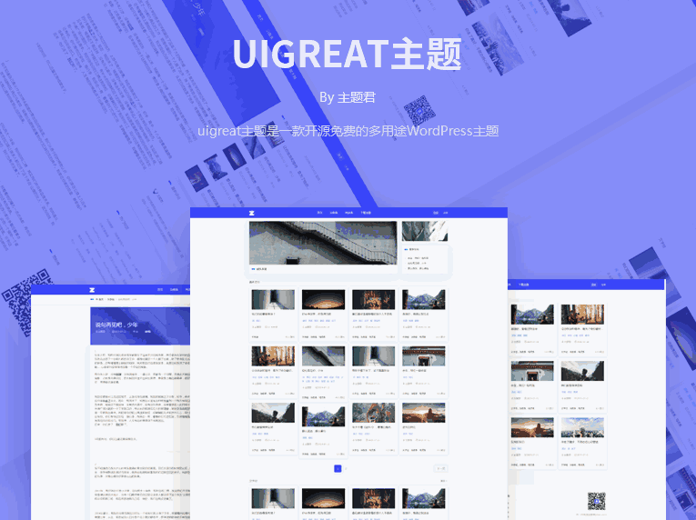 【WordPress模板】UIGreat 1.4最新美观商务博客主题模板完整源码-一生相随博客
