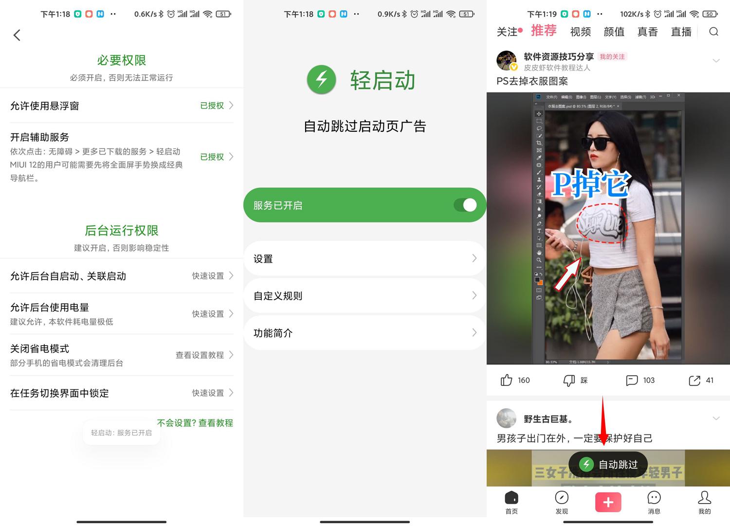 安卓轻启动v2.20完整版-一生相随博客