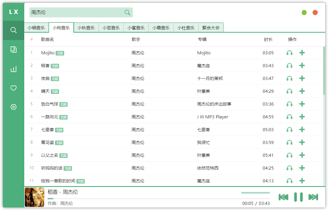 洛雪音乐助手v1.16.0绿色版-一生相随博客