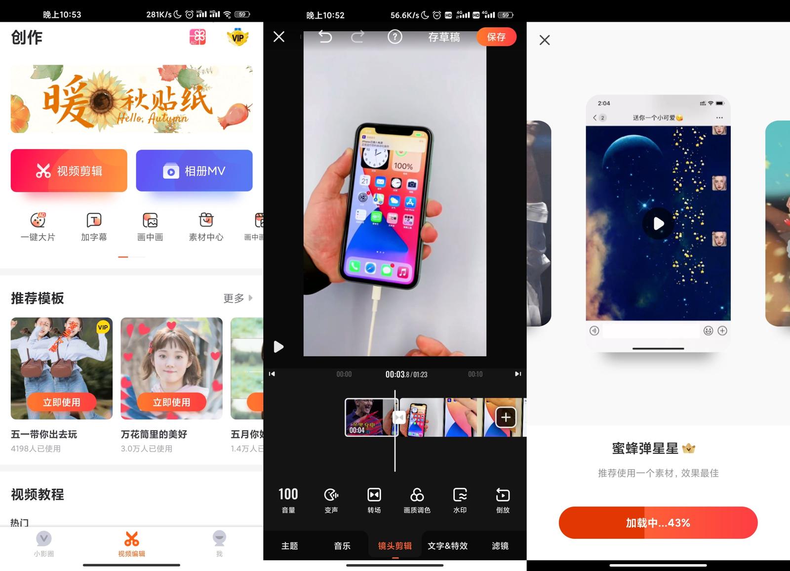 安卓小影视频剪辑v9.0.5高级版-一生相随博客