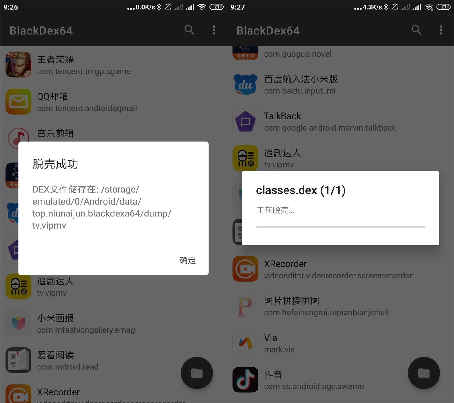 BlackDex v3.2.0安卓应用脱壳-一生相随博客