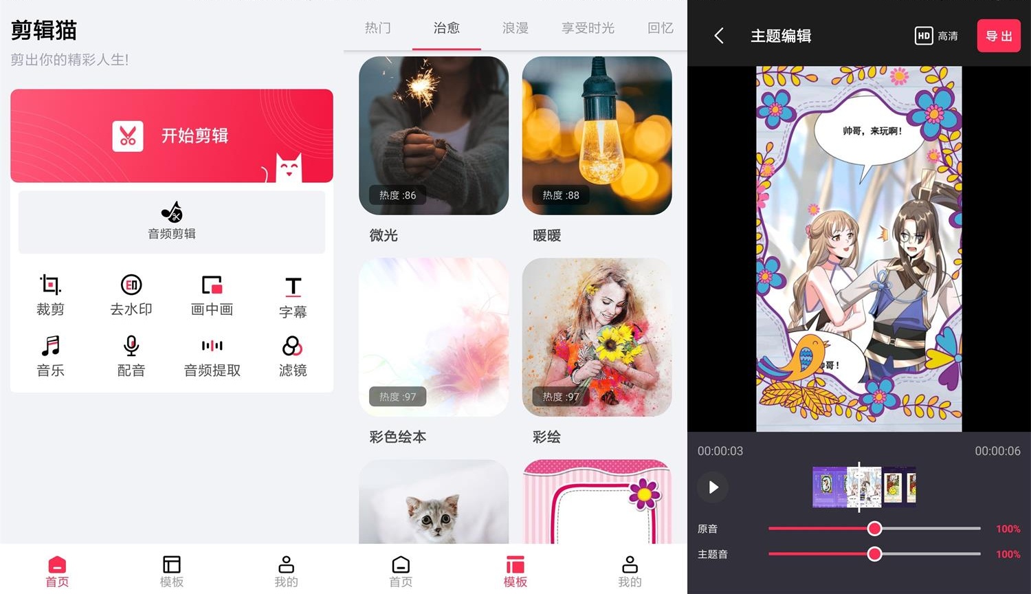 安卓剪辑猫v1.2.8绿化版-一生相随博客