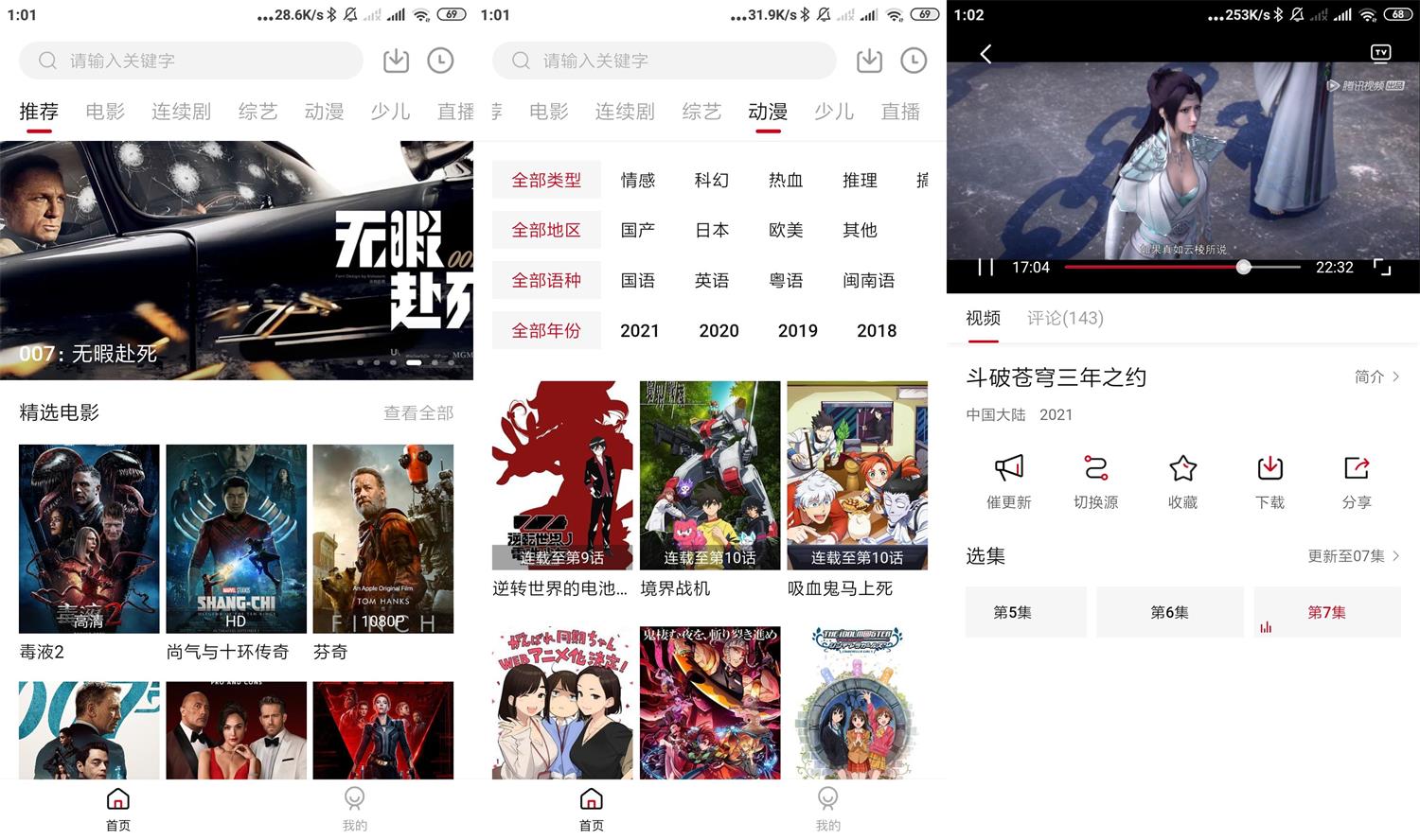 安卓大师兄影视v1.9.91绿化版-一生相随博客