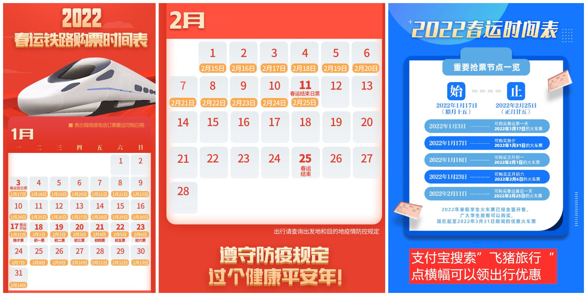2022年春运火车票开售！附购票日历-一生相随博客