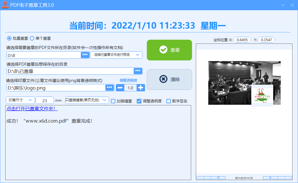 PDF电子盖章工具v3.0单文件版-一生相随博客