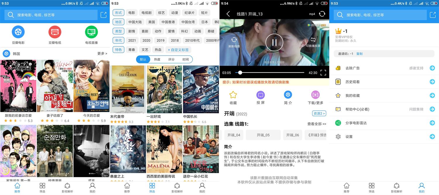 安卓电影雷达v0.26高级版-一生相随博客