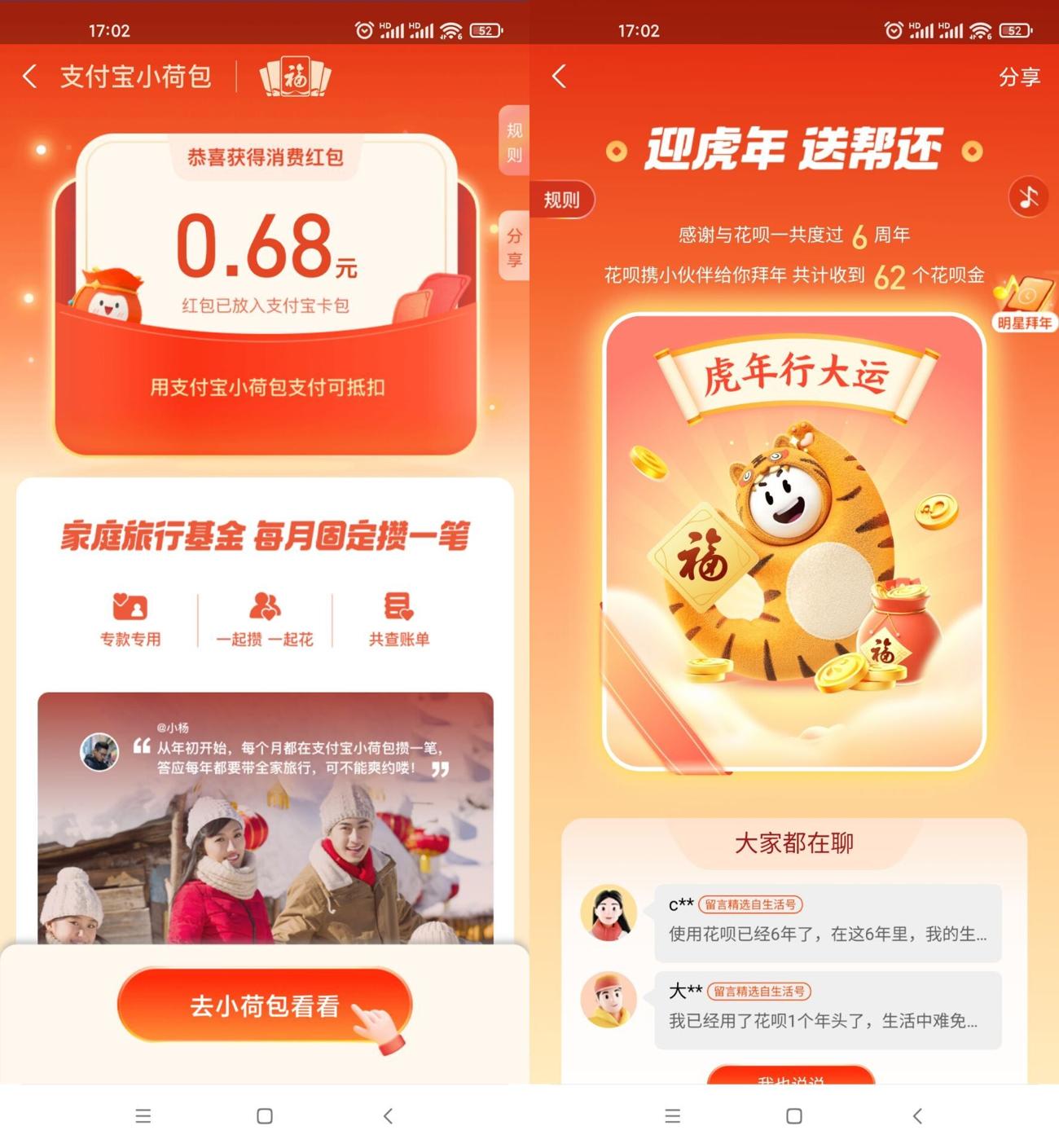 支付宝抽随机消费红包花呗金-一生相随博客