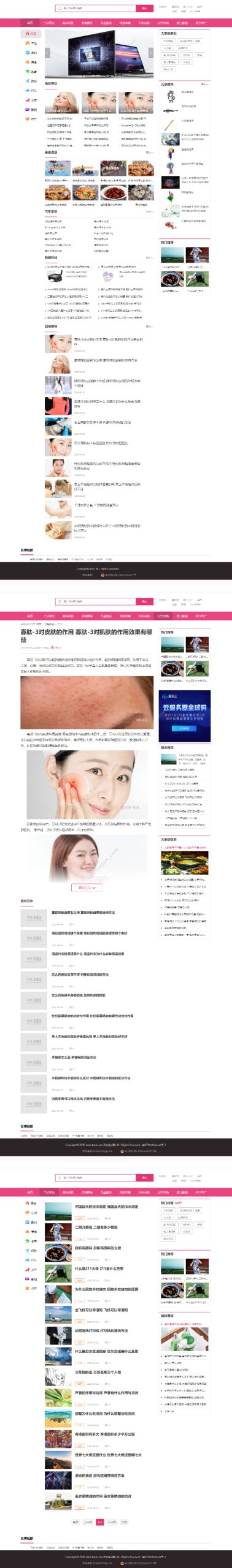 仿天奇生活网源码 生活常识美食女性资讯网站 帝国cms模板-一生相随博客