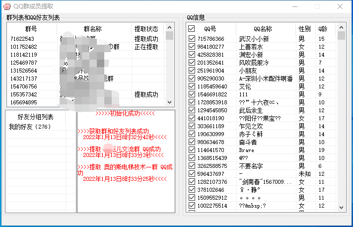 扣扣群成员提取软件-一生相随博客