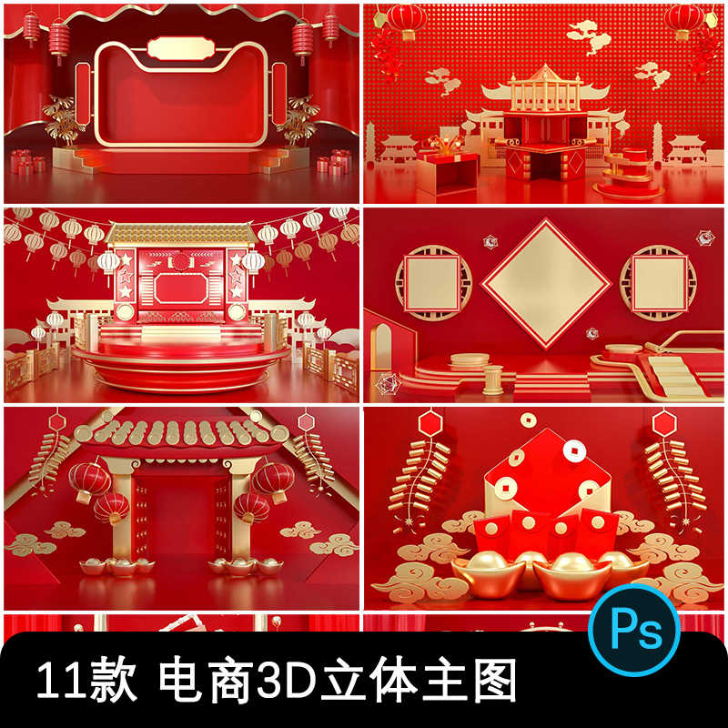 新年喜庆3D立体舞台电商主图海报PSD源码-一生相随博客