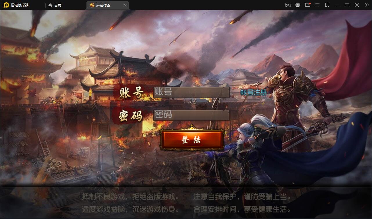 白日门传奇手游【三职业轩辕传奇铭文修复端】2021整理Win一键服务端+GM后台+双端【站长亲测】-一生相随博客