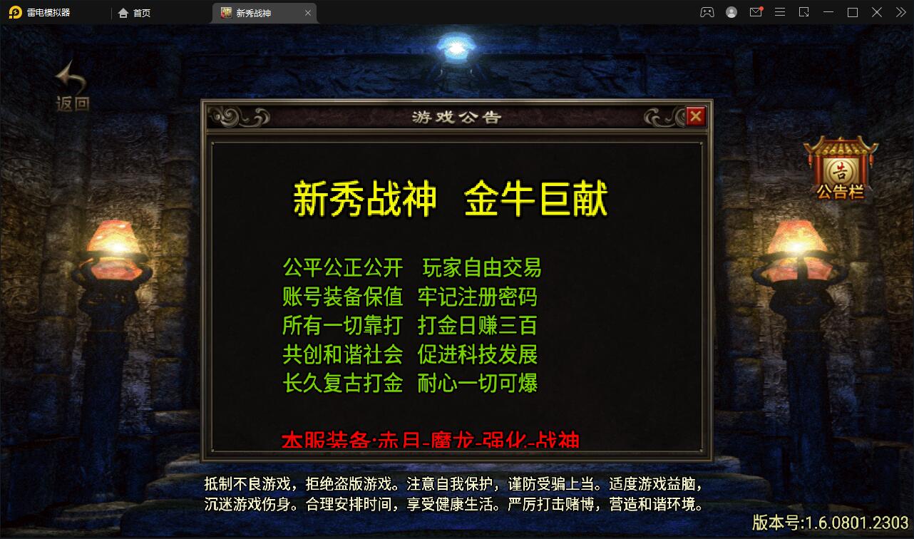 战神引擎传奇手游【新秀复古战神】2022整理服务端+狂暴城+上古结界+幽冥地宫+充值后台【站长亲测】-一生相随博客