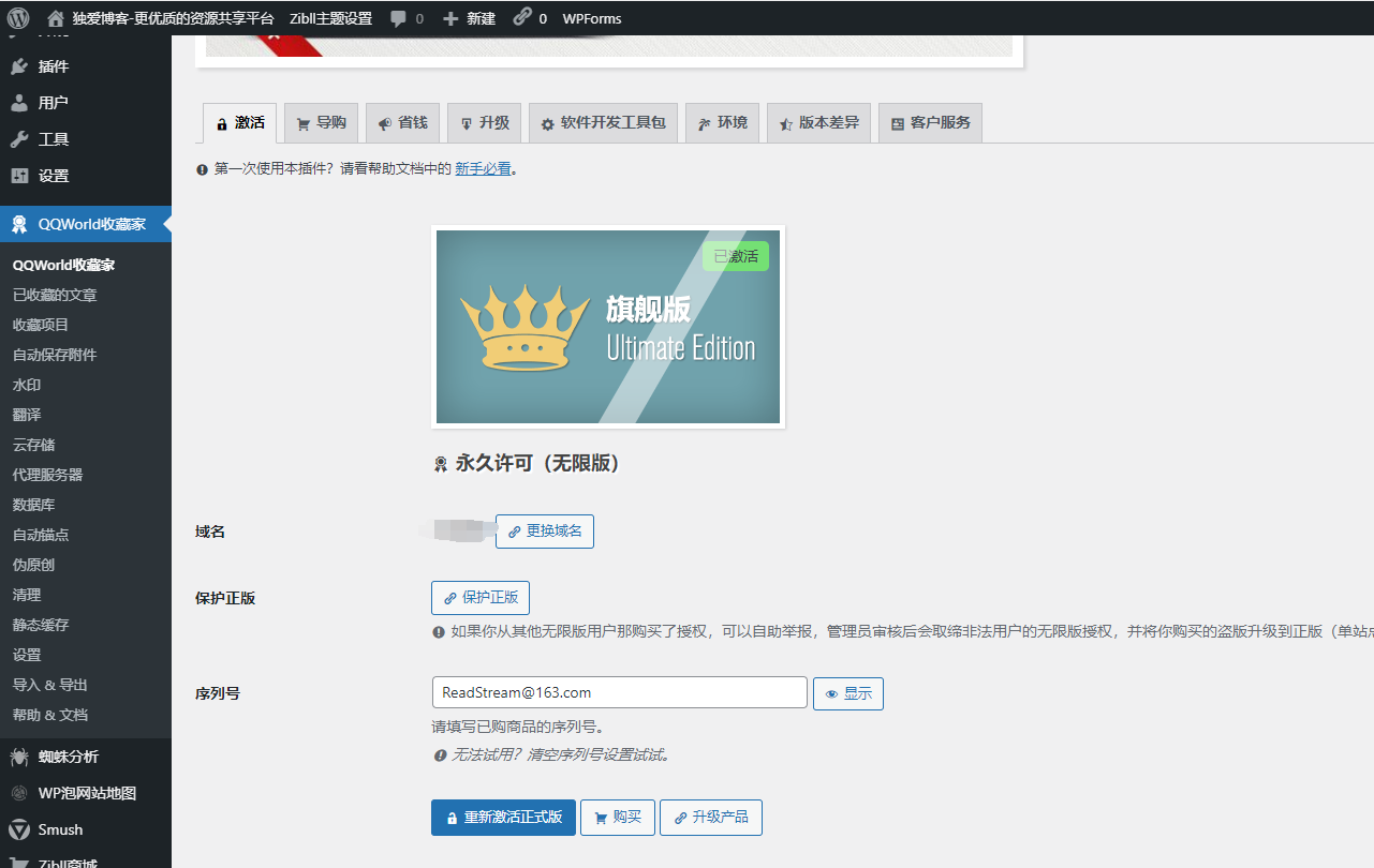 QQWorld收藏家豪华版（免授权）-一生相随博客