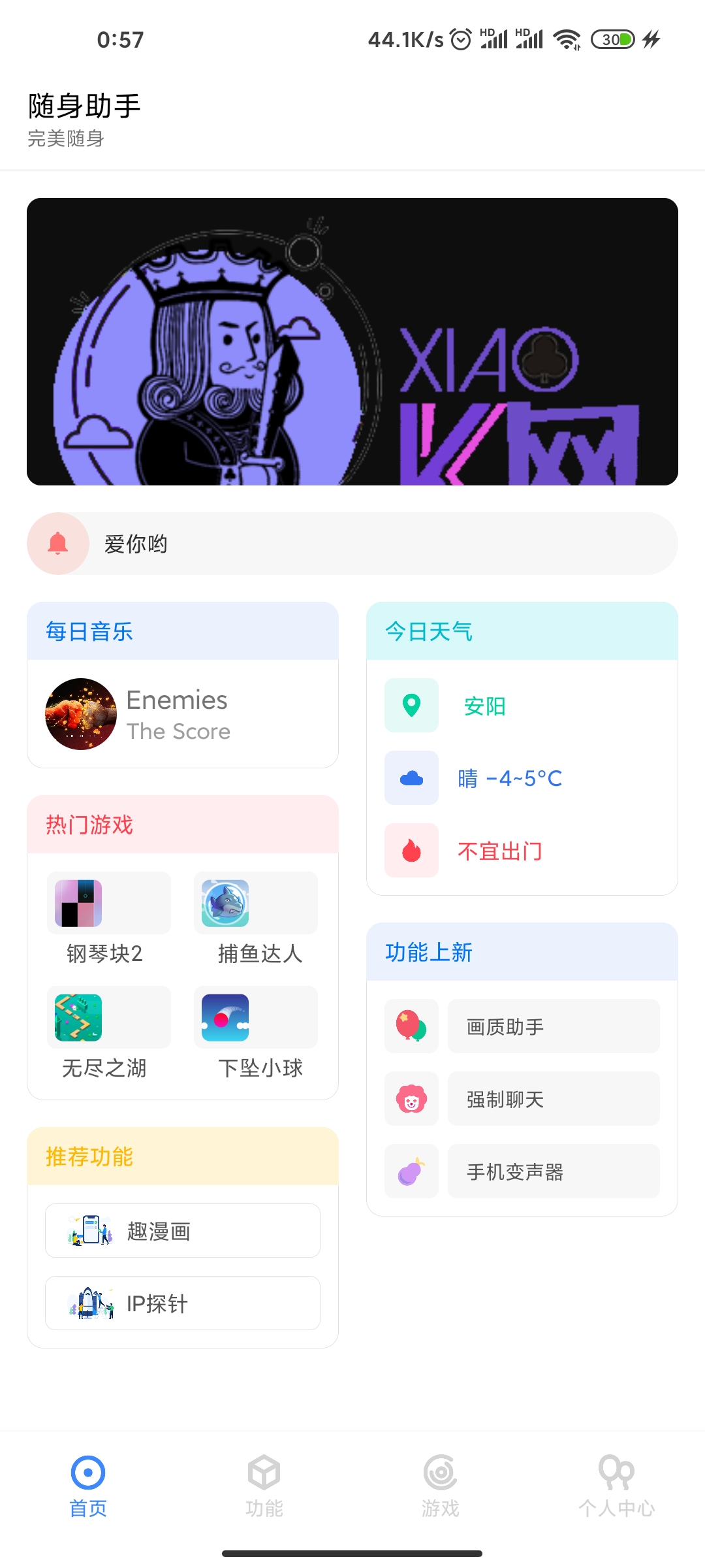 随身助手（软件+源码）可查Q绑最新接口500+功能-一生相随博客