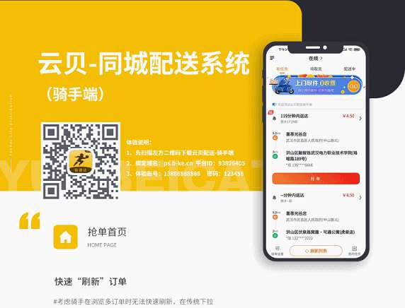 云贝同城配送跑腿平台 v1.1.8_前端线传-一生相随博客