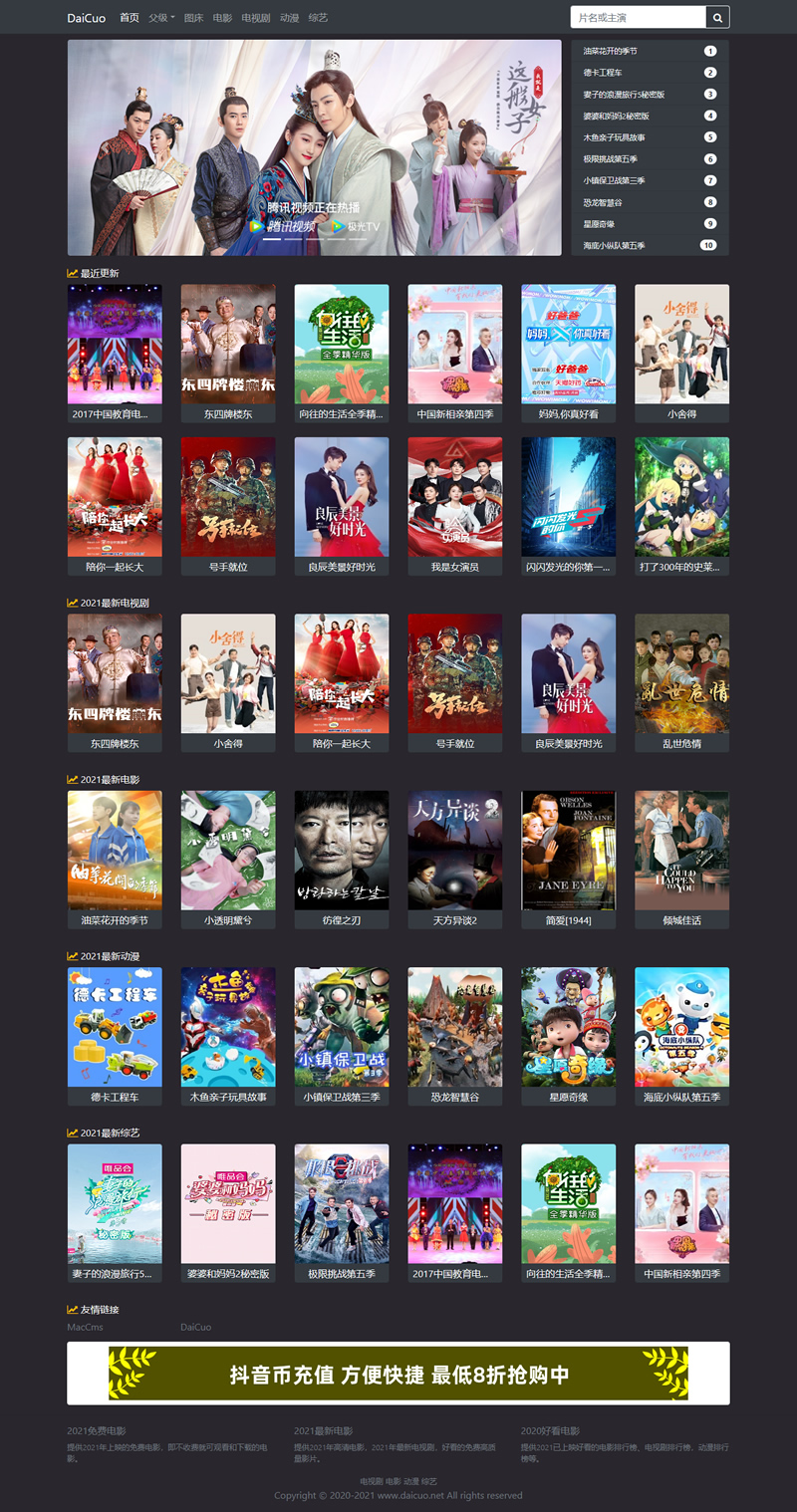 青苹果影视系统 v1.4.15-一生相随博客