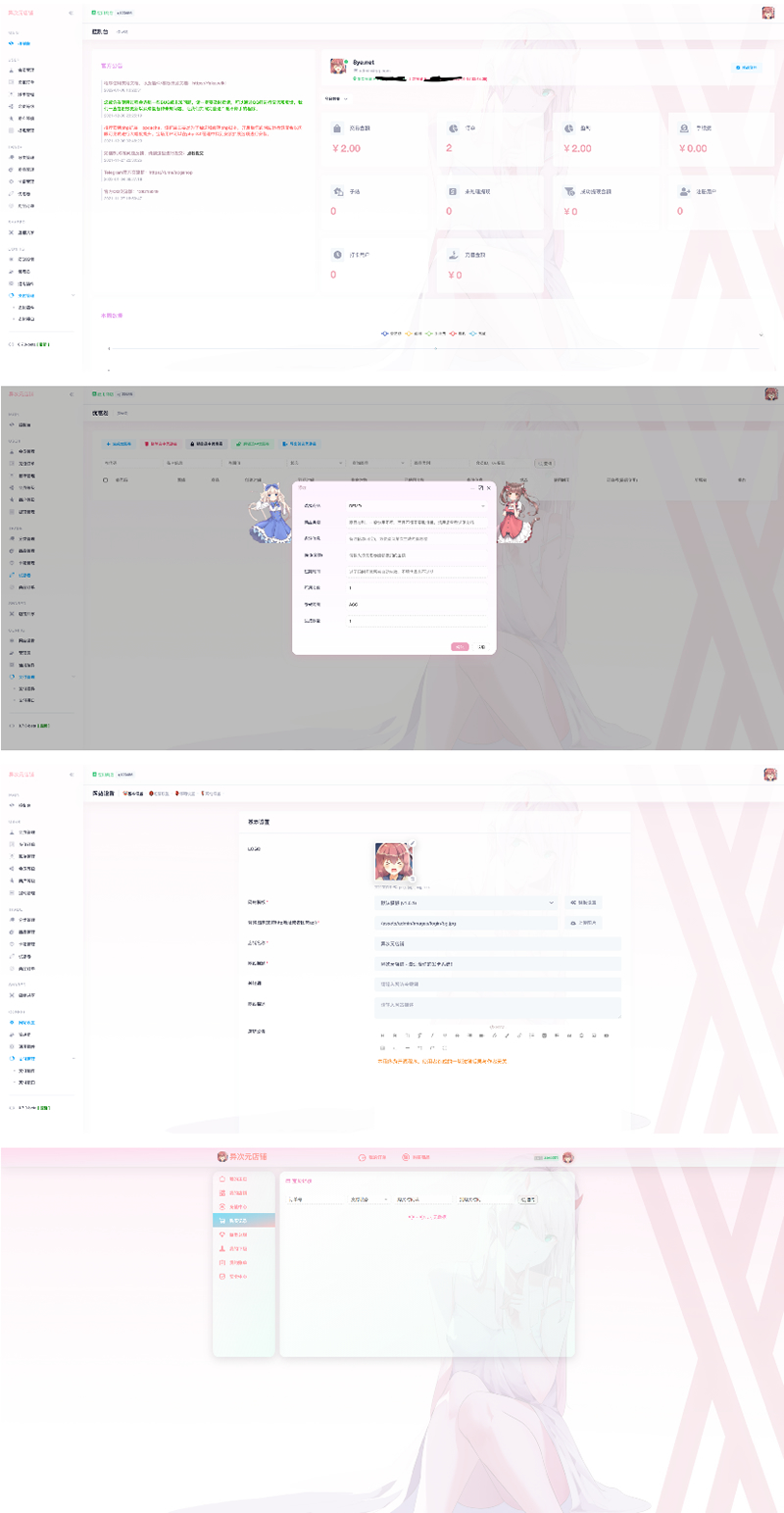 2022【商业运营版】异次元发卡源码/荔枝发卡V3.0二次元风格发卡网全开源源码/对接免签约支付接口/带视频搭建教程-一生相随博客