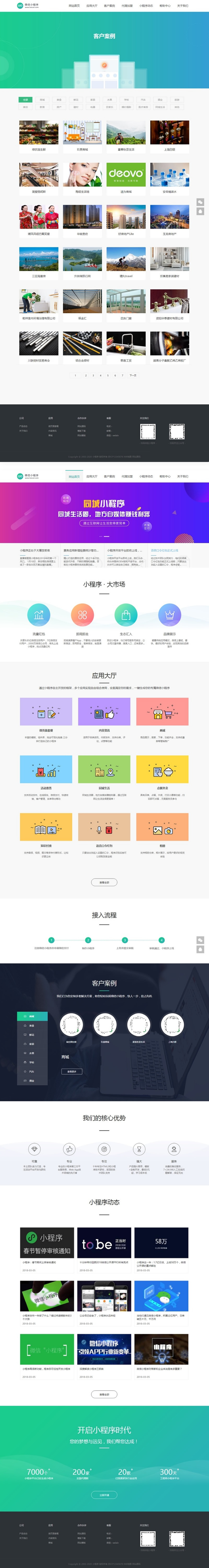 微信小程序开发代理展示销售网站源码（手机同步）产品介绍-一生相随博客
