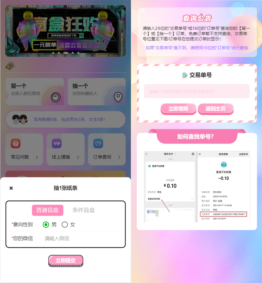 2022年最新盲盒商城完整运营源码/对接免签支付接口/带视频搭建教程-一生相随博客