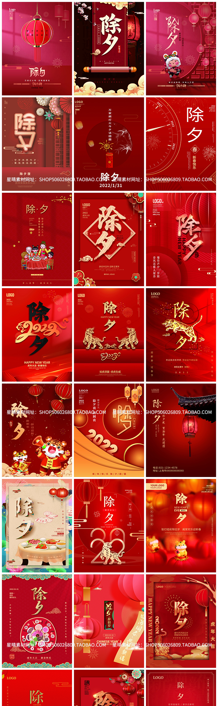2022新年除夕年夜饭插画海报模板PSD素材图-一生相随博客