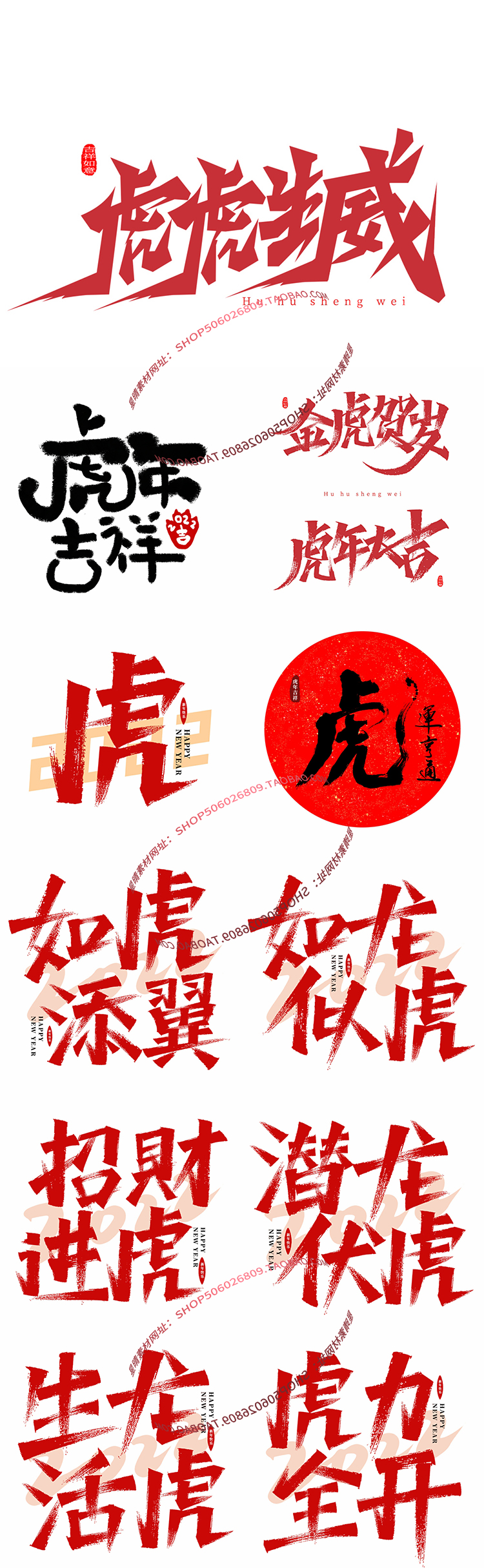 2022虎年大吉春节贺岁书法毛笔字体PSD设计素材-一生相随博客