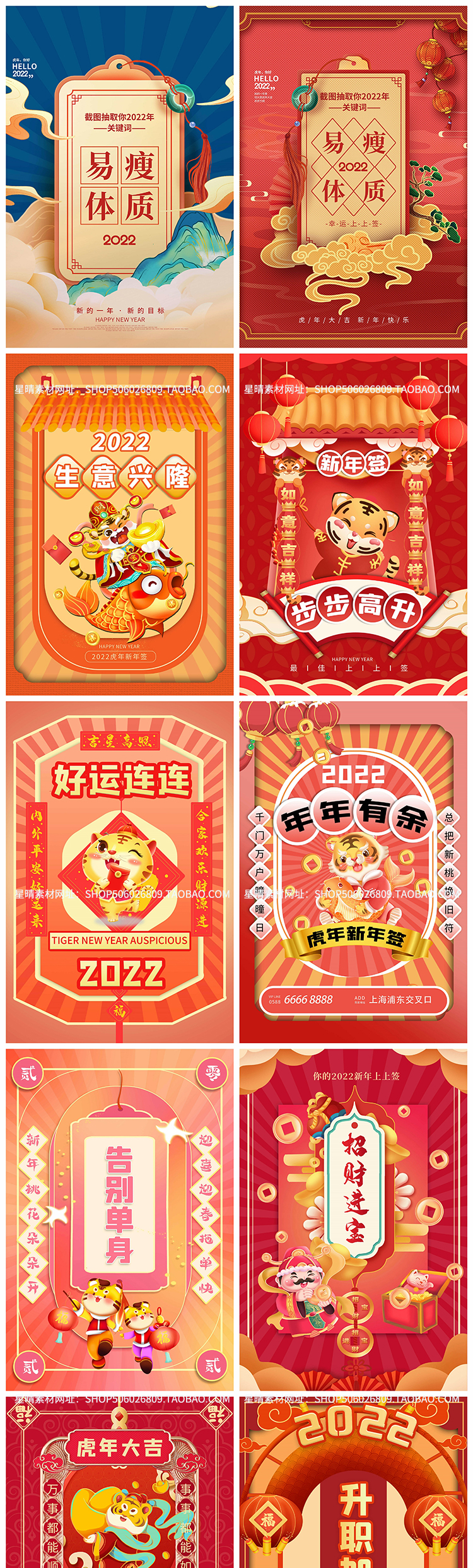 2022虎年春节卡通新年好运祝福语psd设计素材-一生相随博客