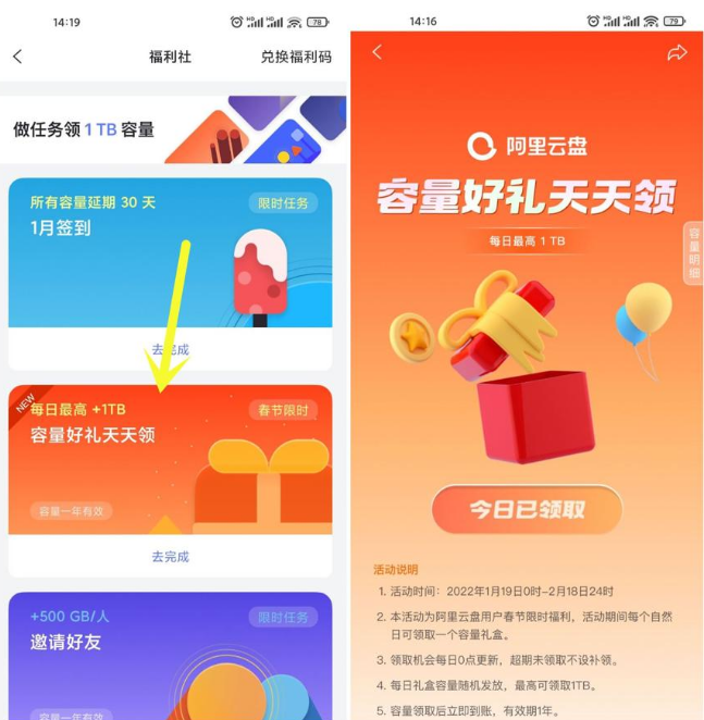 阿里云盘春节限时每天领随机容量-一生相随博客