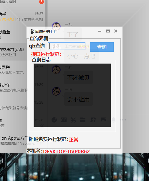 陌城免费社工库-一生相随博客