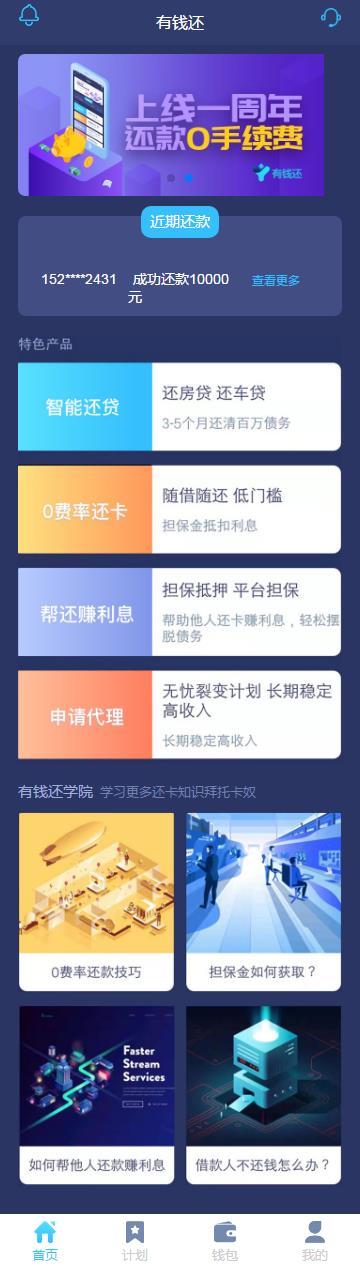 【有钱还金融系统】轻松还在线H5系统网站源码ThinkAdminV5框架版可封装APP-一生相随博客