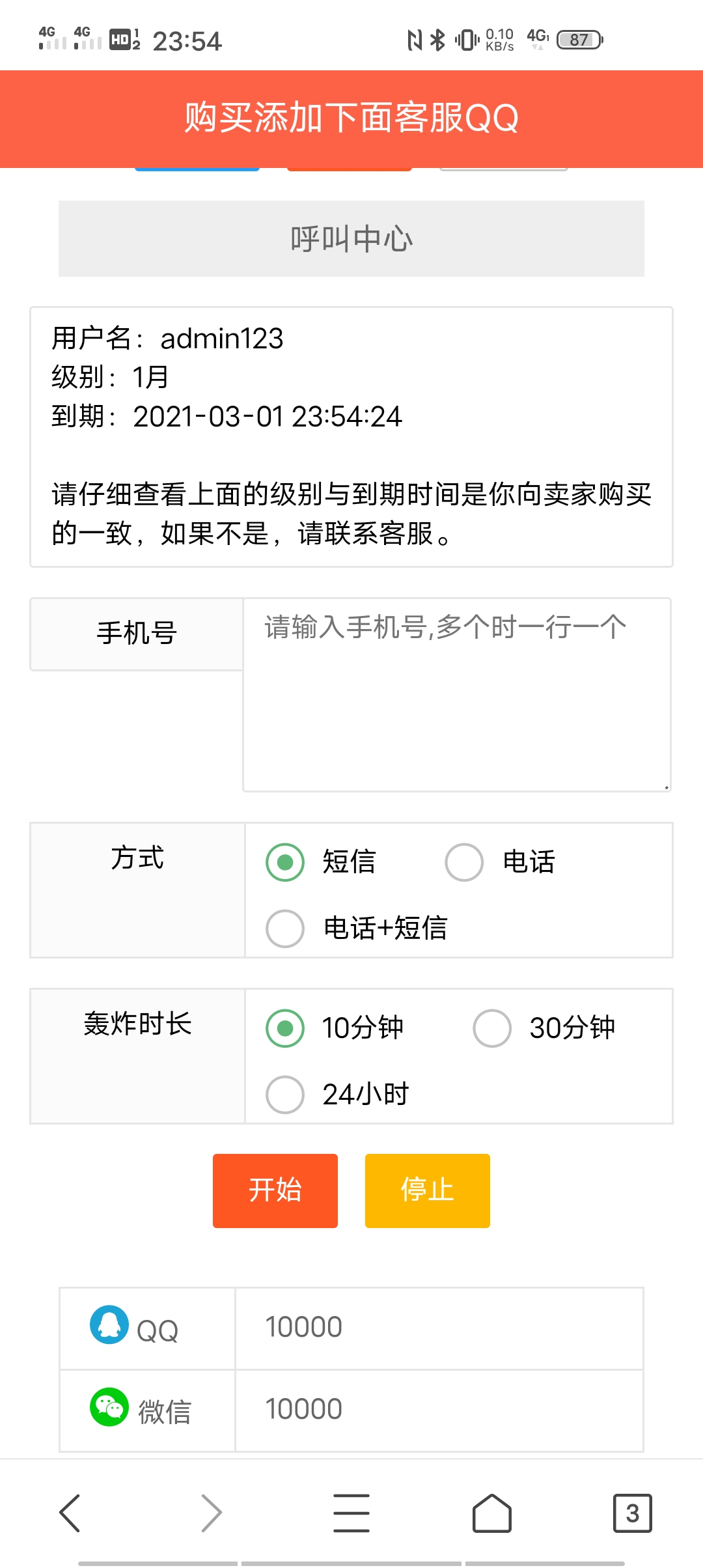 最牛轰炸全开源源码（无任何加密）-一生相随博客