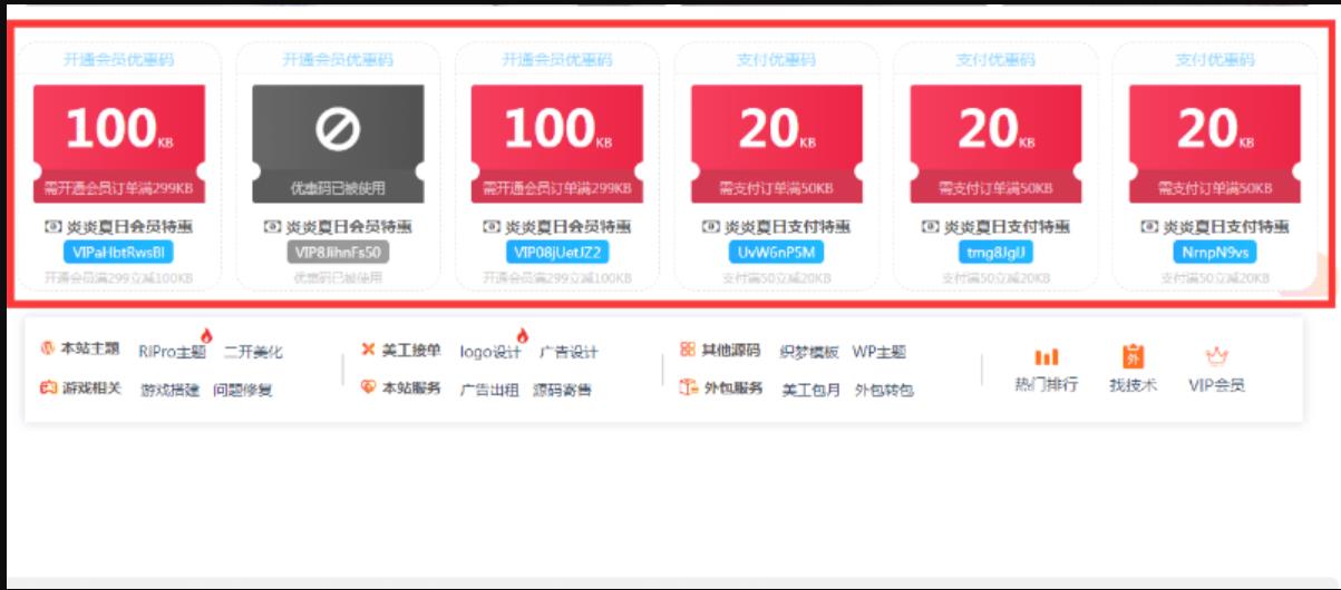 wordpress主题RiPro优惠码插件1.21版本+支付购买资源优惠码+开通会员专用优惠码-一生相随博客