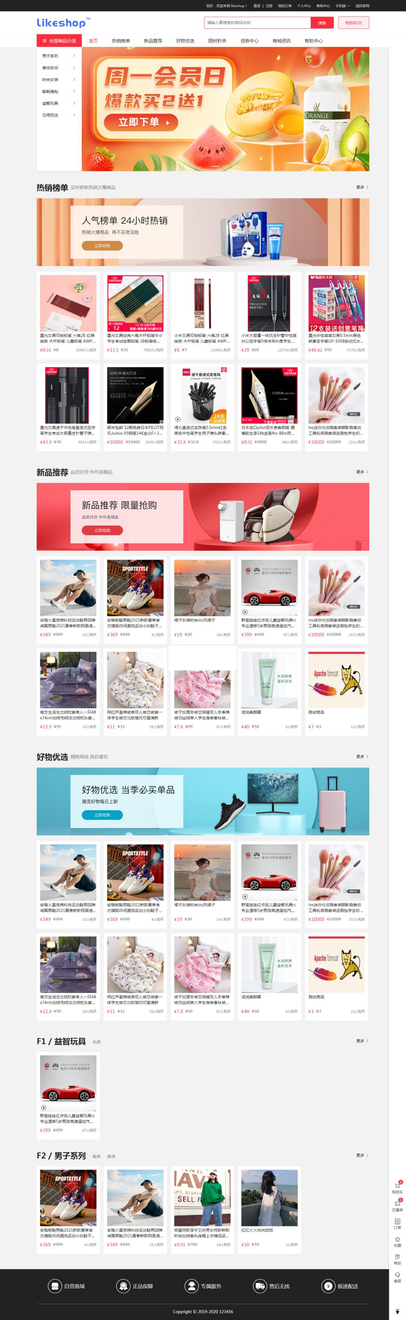 likeshop单商户开源商城系统 v2.5.7-一生相随博客