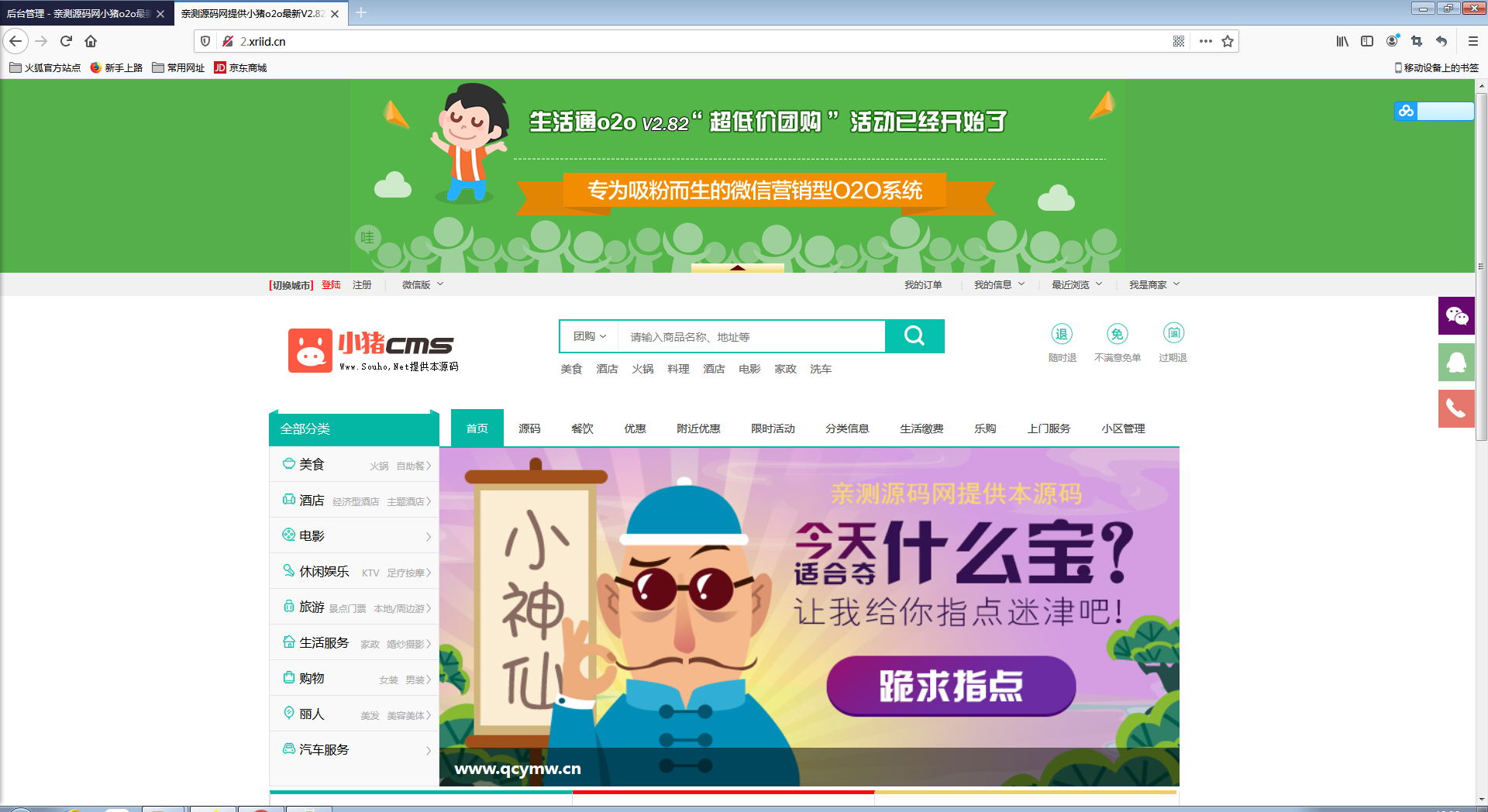 小猪o2o生活通v2.82 全开源尊享版+多城市【站长亲测】-一生相随博客