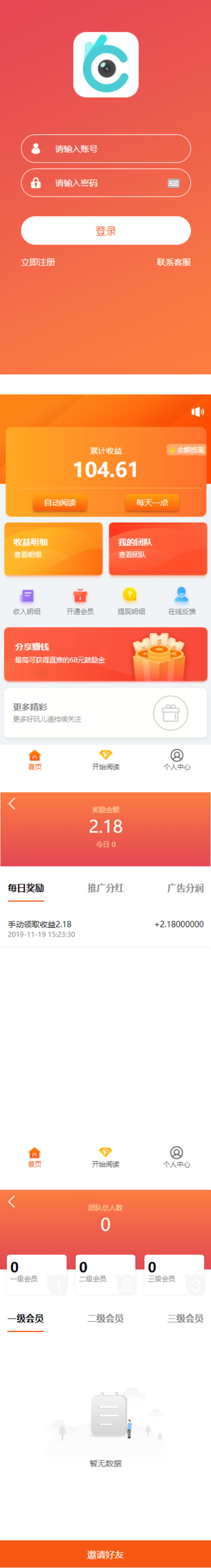 【自动阅读】橙色UI赚积分系统[3级团队]-一生相随博客