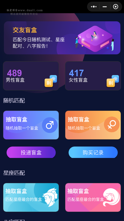 交友盲盒小程序版本 全开源版本kxdao首发-一生相随博客